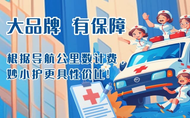信阳救护车转运